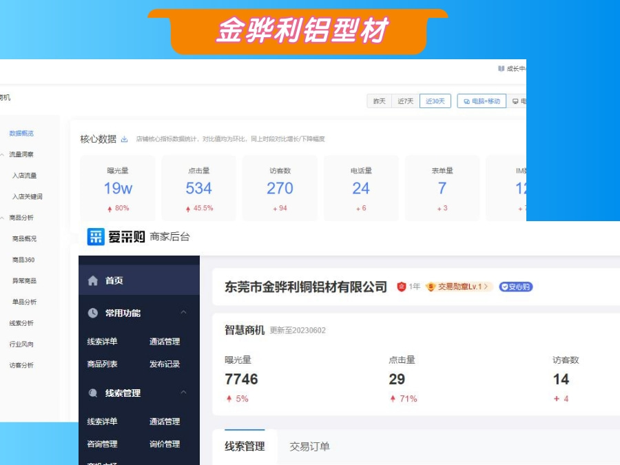 鋁型材愛采購(gòu)案例